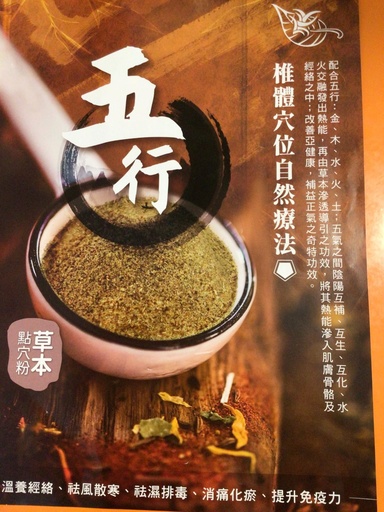 五行-椎體穴位自然療法