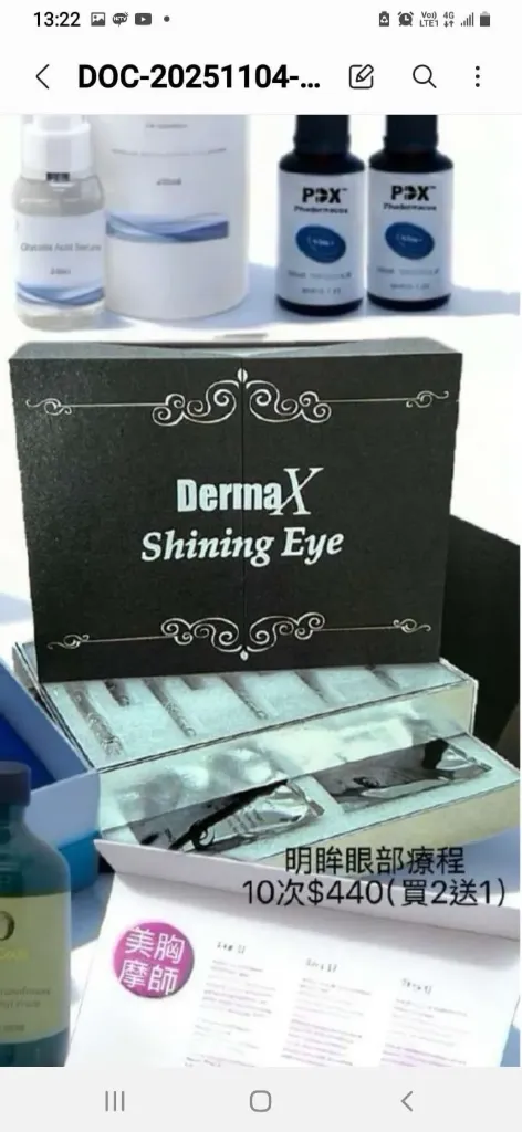 DermaX 明眸眼部治療x10次