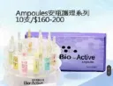 BioActive-Ampoules 安瓶護理系列