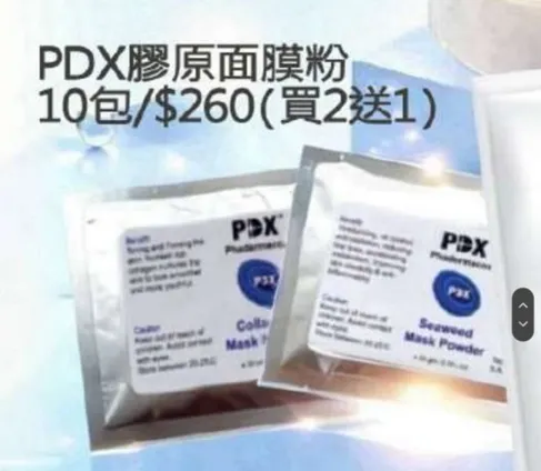 PDX 凍齡美白Mask (10支)
