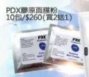 PDX 凍齡美白Mask (10支)