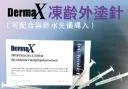 Dermax 凍齡針